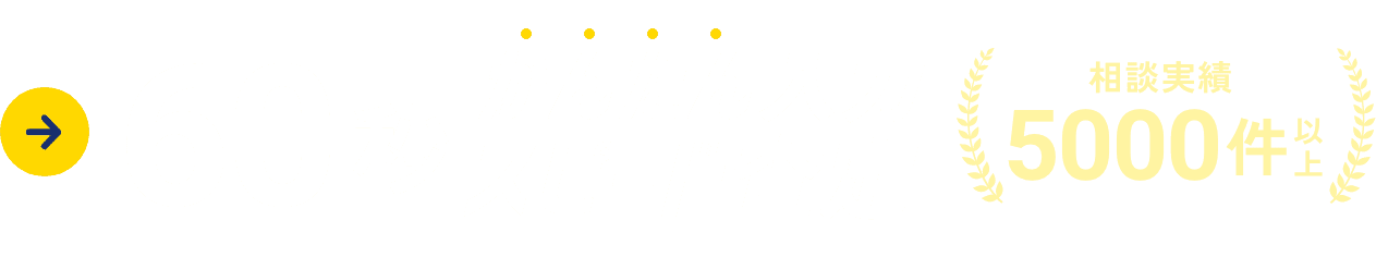 初回弁護士相談30分無料