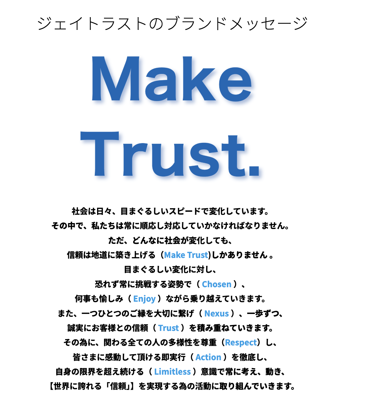 ジェイトラストのブランドメッセージと行動方針